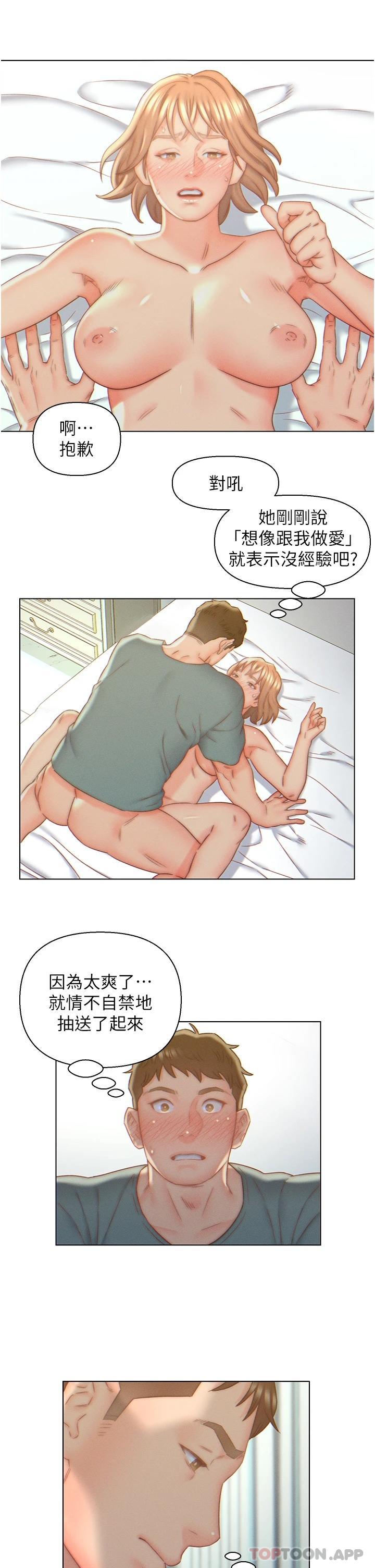 第7话-快感堆叠的初夜-入赘女婿-哇答4,玫瑰果（第7张）