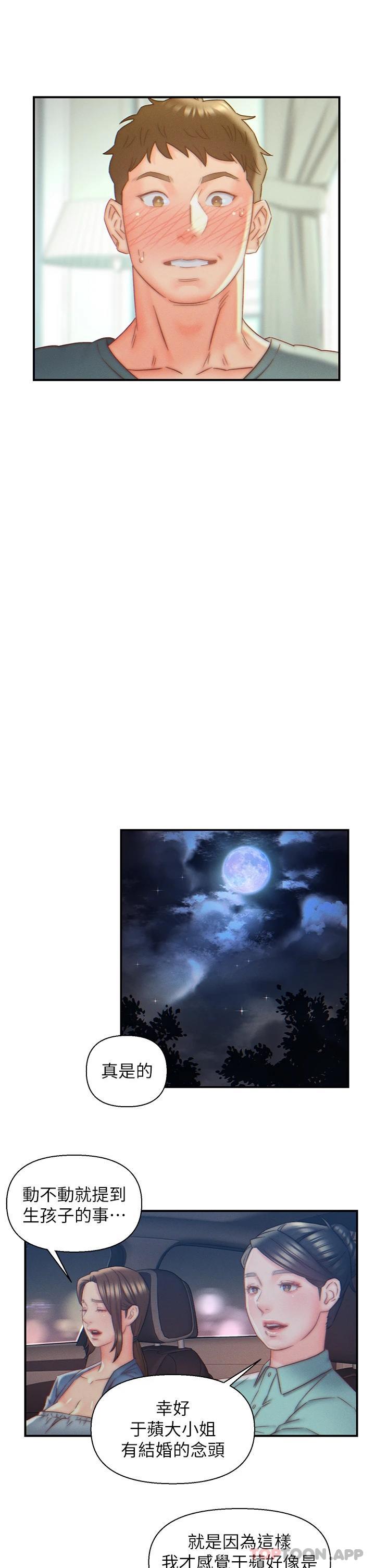 第7话-快感堆叠的初夜-入赘女婿-哇答4,玫瑰果（第23张）