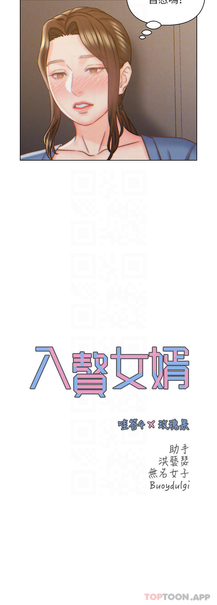 第8话-闯进浴室的岳母-入赘女婿-哇答4,玫瑰果（第10张）