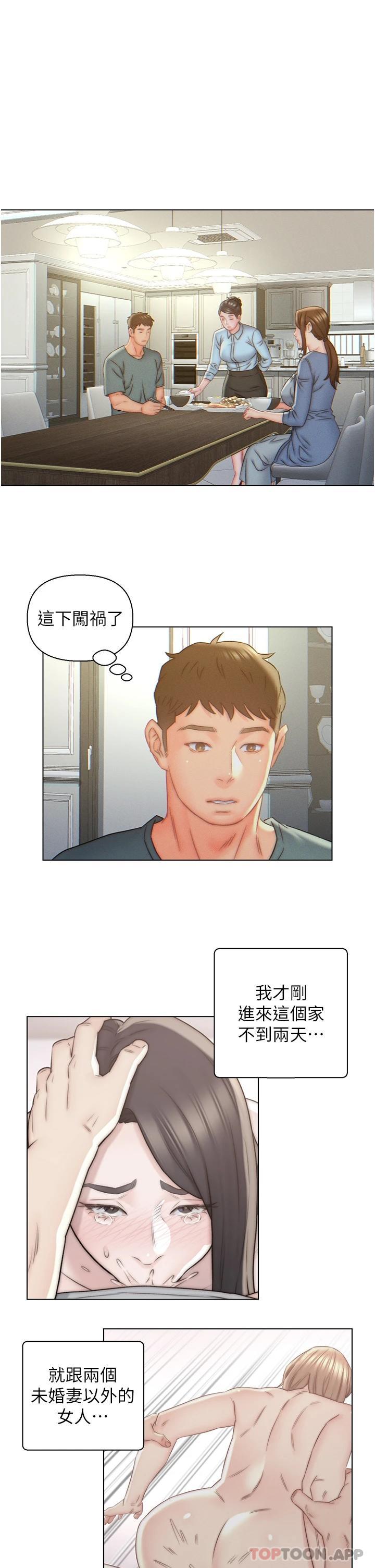 第8话-闯进浴室的岳母-入赘女婿-哇答4,玫瑰果（第11张）