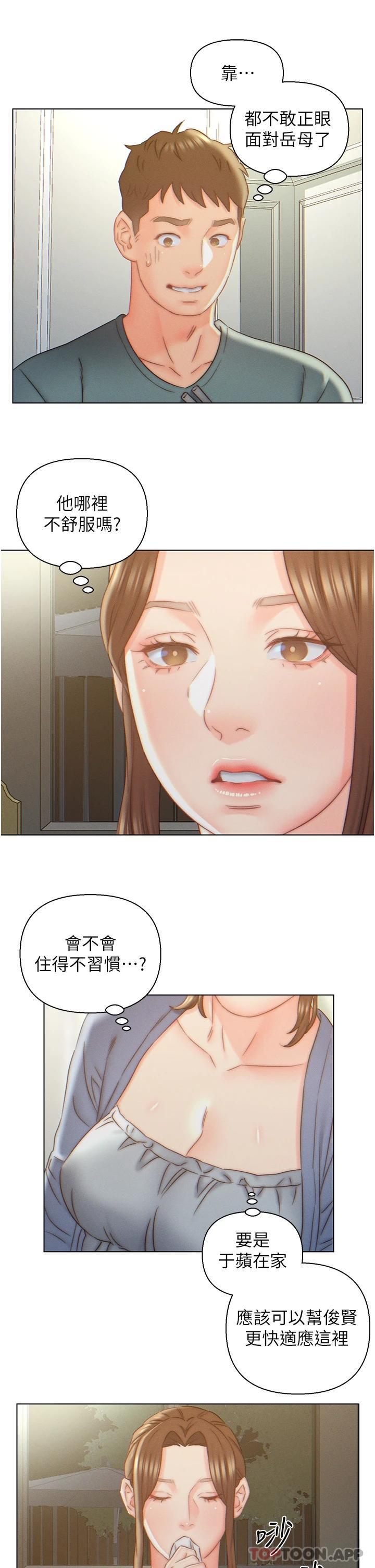 第8话-闯进浴室的岳母-入赘女婿-哇答4,玫瑰果（第13张）