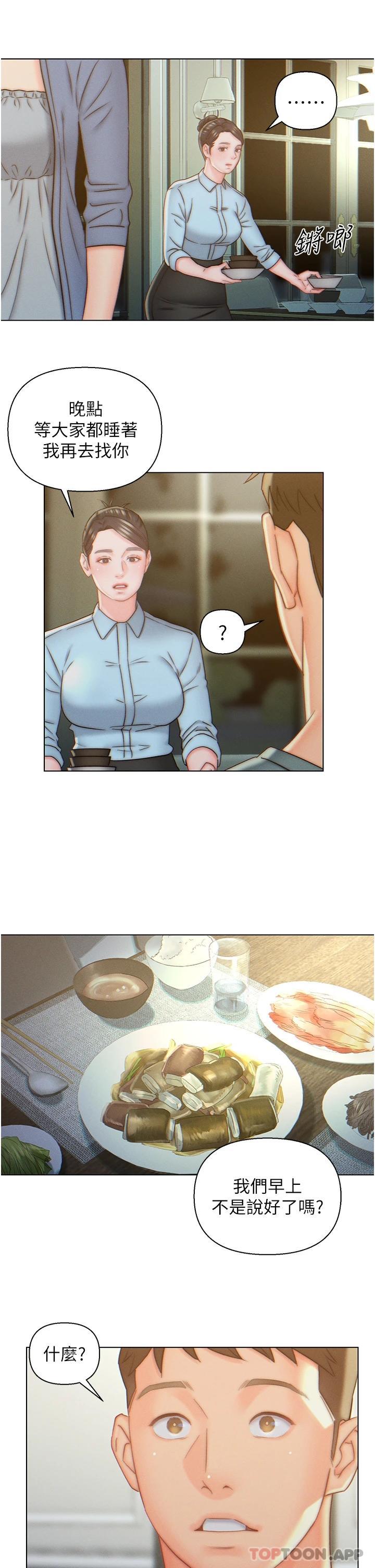 第8话-闯进浴室的岳母-入赘女婿-哇答4,玫瑰果（第15张）