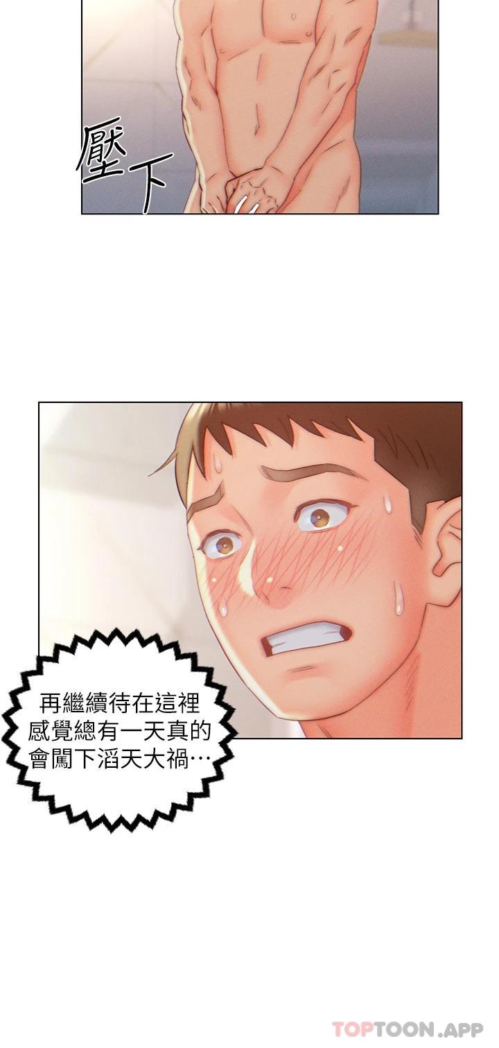 第8话-闯进浴室的岳母-入赘女婿-哇答4,玫瑰果（第20张）