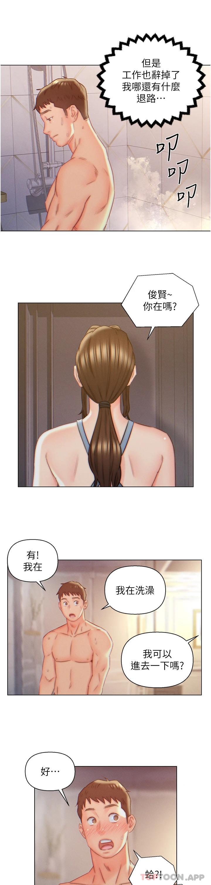 第8话-闯进浴室的岳母-入赘女婿-哇答4,玫瑰果（第21张）