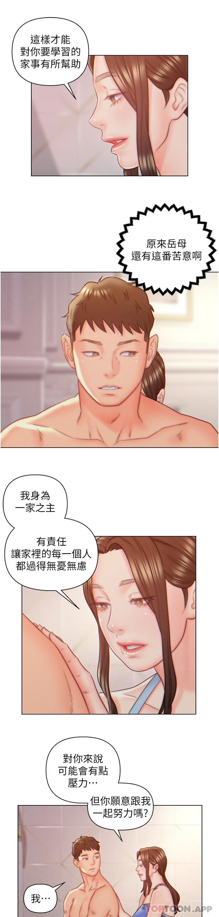 第9话-充满激情的浴室-入赘女婿-哇答4,玫瑰果（第9张）