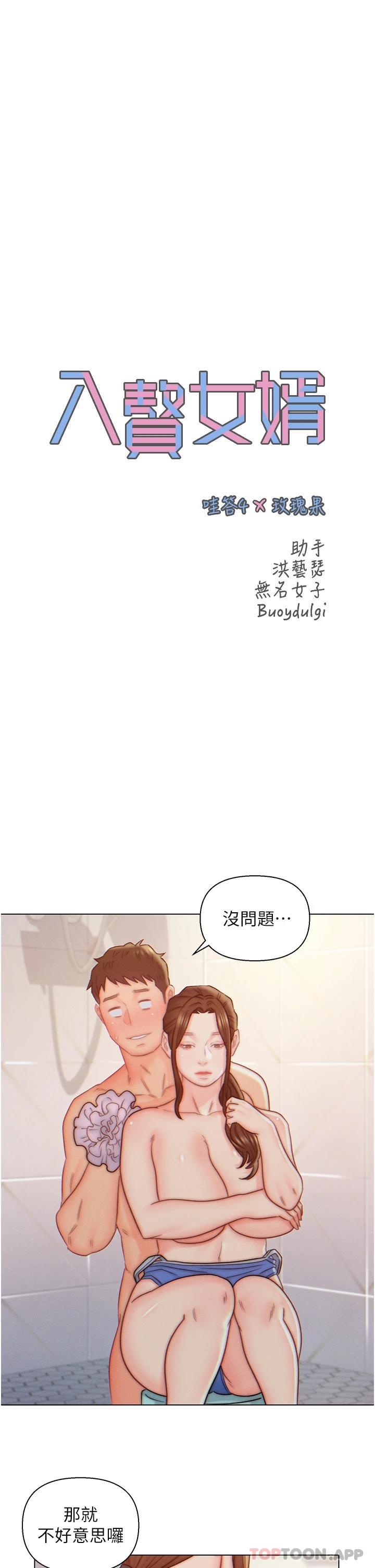 第9话-充满激情的浴室-入赘女婿-哇答4,玫瑰果（第13张）