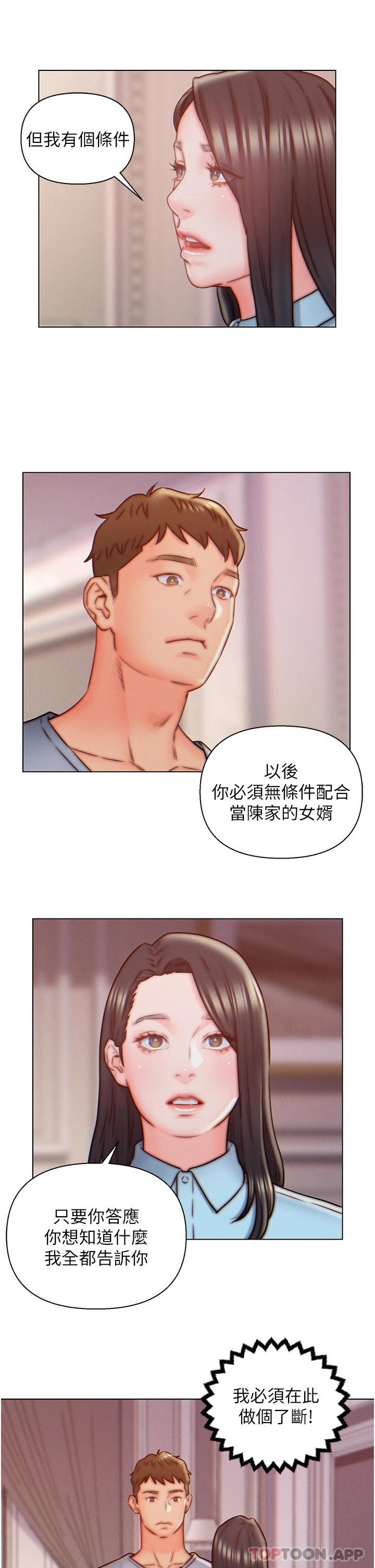 第10话-这件事得向夫人保密-入赘女婿-哇答4,玫瑰果（第3张）