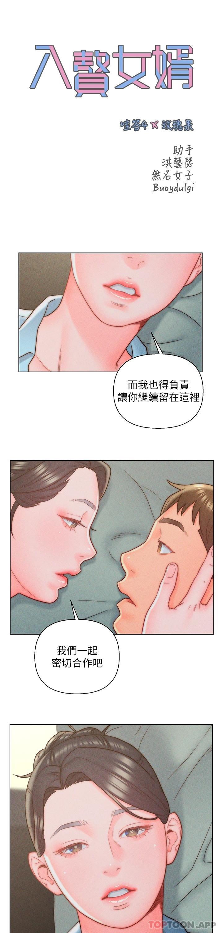 第11话-室长浪蕩的女上位-入赘女婿-哇答4,玫瑰果（第9张）