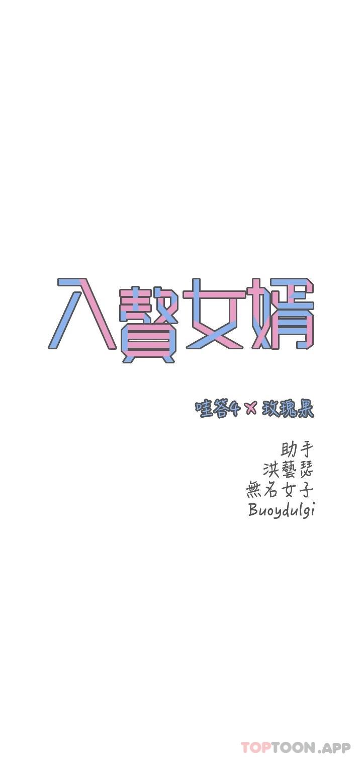 第12话-紧巴着不放的蜜穴-入赘女婿-哇答4,玫瑰果（第3张）
