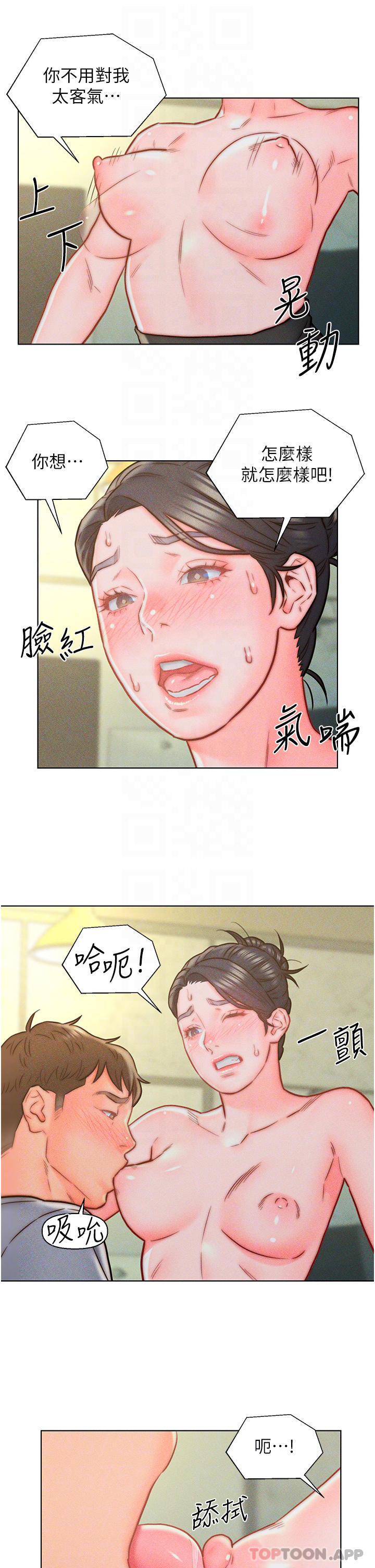 第12话-紧巴着不放的蜜穴-入赘女婿-哇答4,玫瑰果（第10张）