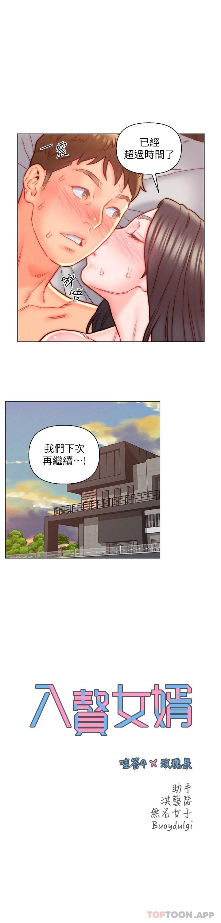 第13话-记得让他射里面-入赘女婿-哇答4,玫瑰果（第7张）
