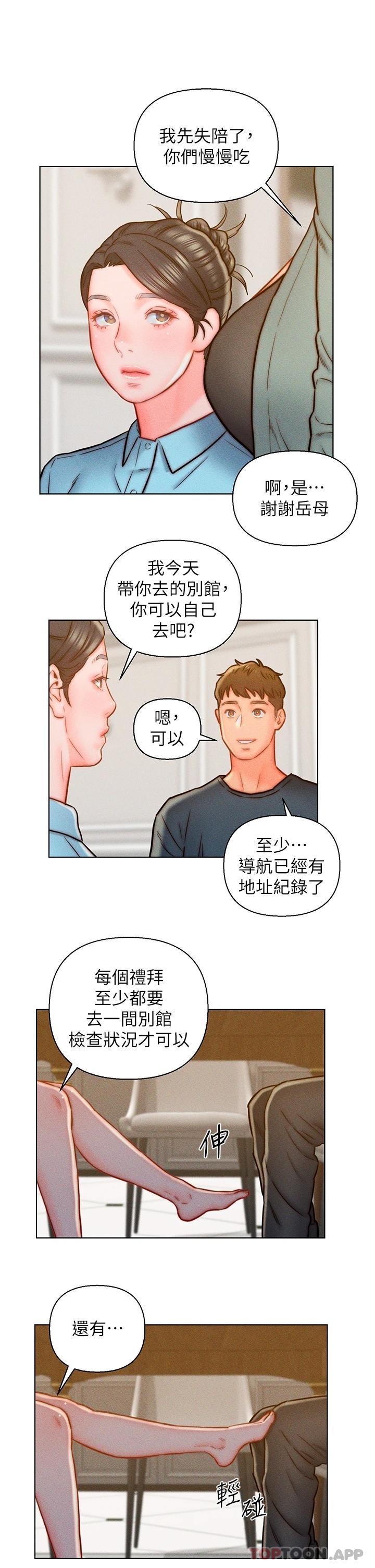 第13话-记得让他射里面-入赘女婿-哇答4,玫瑰果（第11张）
