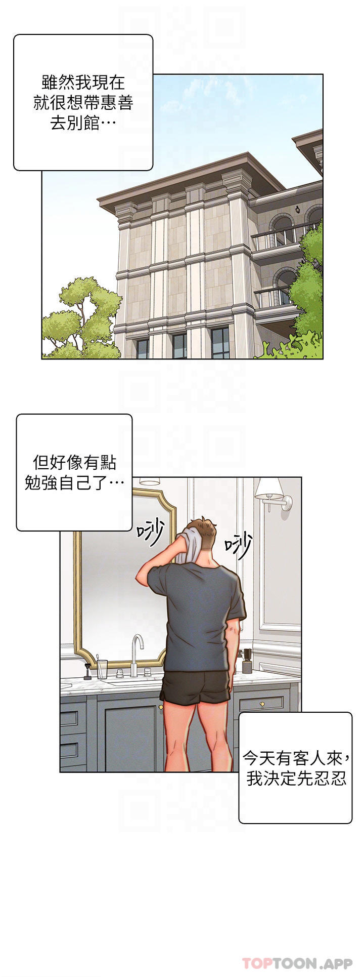 第13话-记得让他射里面-入赘女婿-哇答4,玫瑰果（第14张）