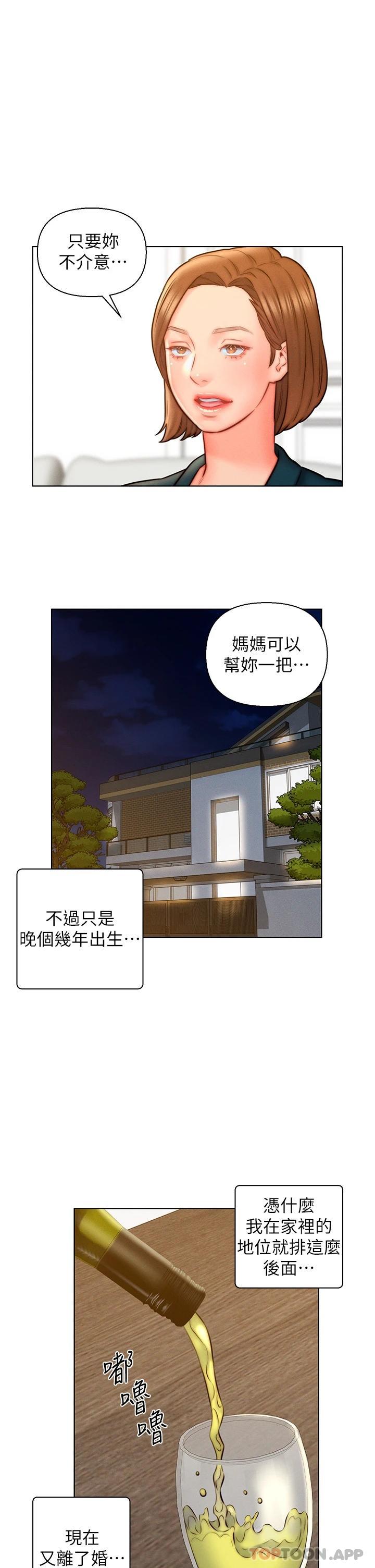 第14话-散发熟悉香味的岳母胴体-入赘女婿-哇答4,玫瑰果（第7张）