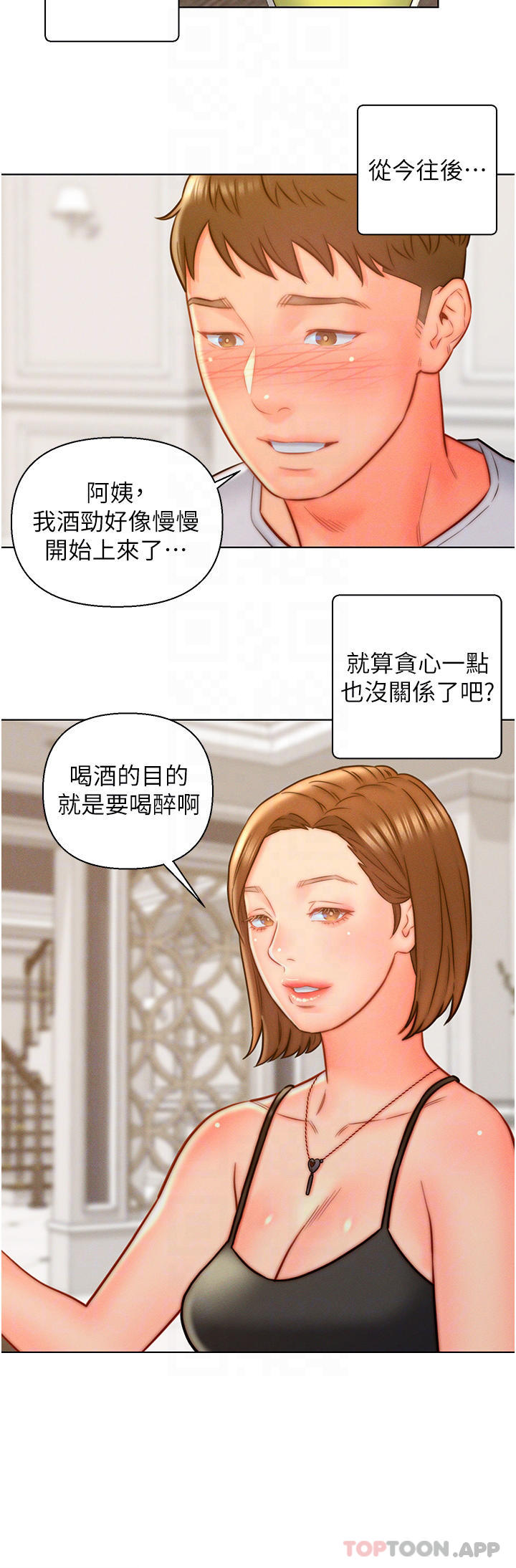 第14话-散发熟悉香味的岳母胴体-入赘女婿-哇答4,玫瑰果（第8张）