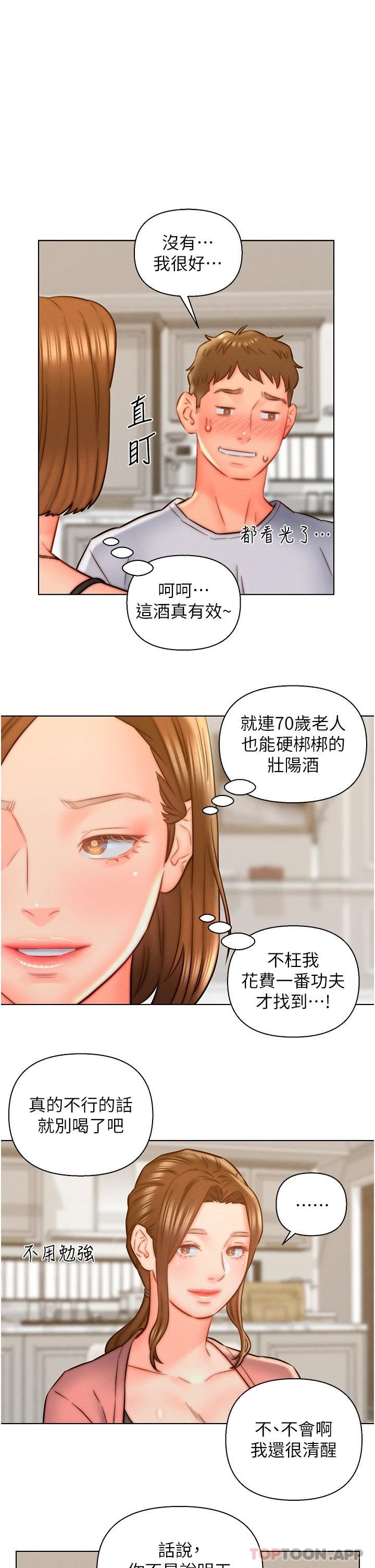 第14话-散发熟悉香味的岳母胴体-入赘女婿-哇答4,玫瑰果（第11张）