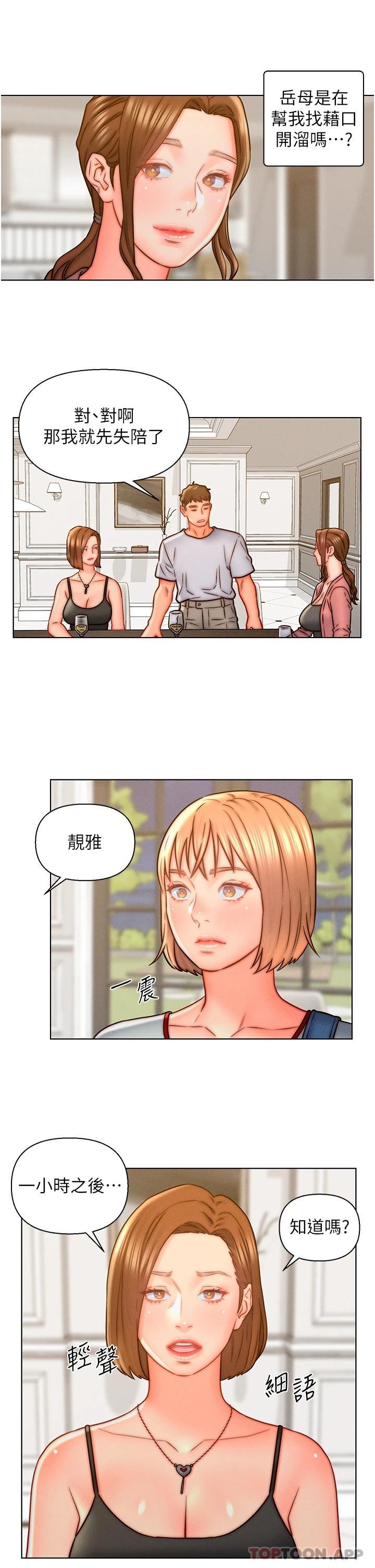 第14话-散发熟悉香味的岳母胴体-入赘女婿-哇答4,玫瑰果（第13张）