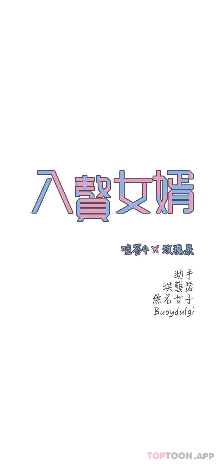 第14话-散发熟悉香味的岳母胴体-入赘女婿-哇答4,玫瑰果（第15张）