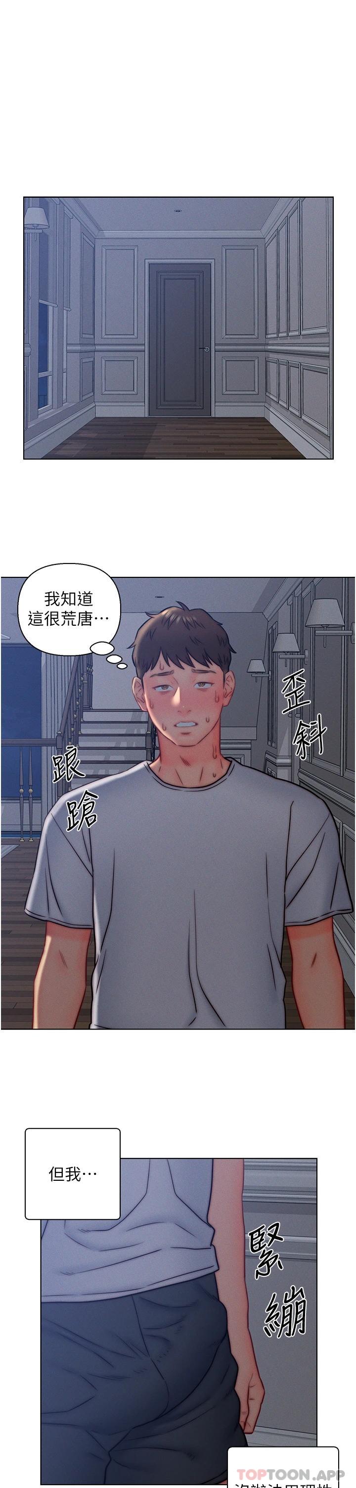 第14话-散发熟悉香味的岳母胴体-入赘女婿-哇答4,玫瑰果（第20张）