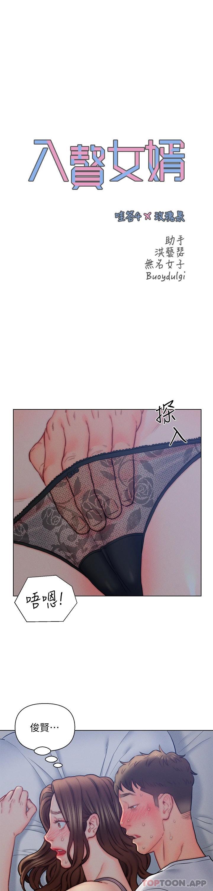 第15话-我没资格当岳母-入赘女婿-哇答4,玫瑰果（第5张）