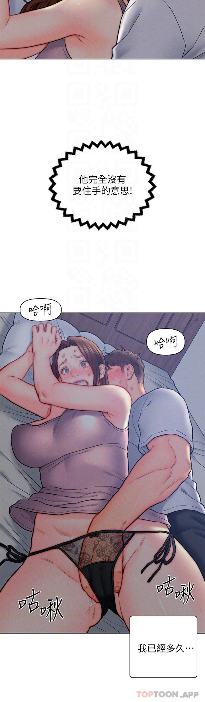 第15话-我没资格当岳母-入赘女婿-哇答4,玫瑰果（第6张）