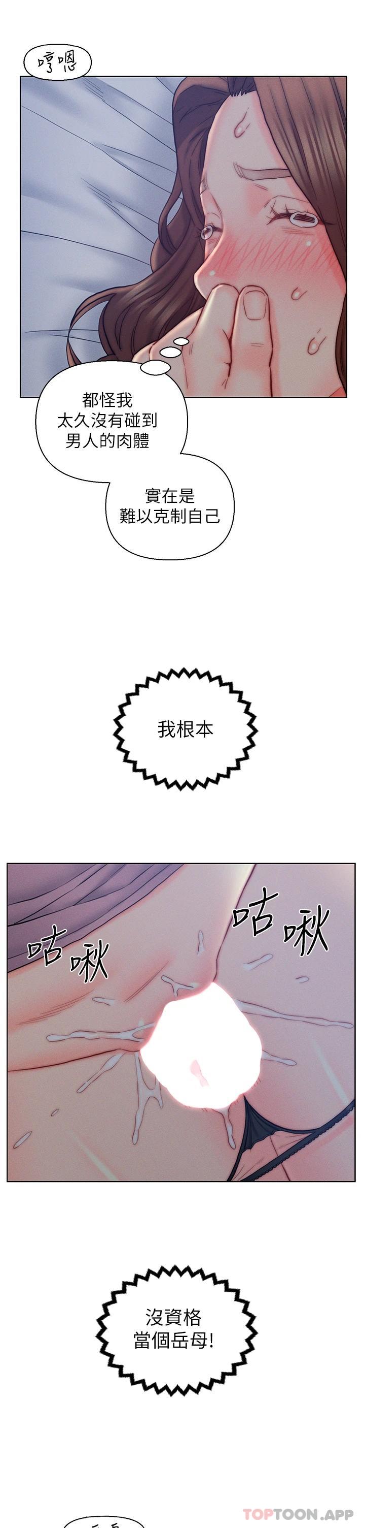 第15话-我没资格当岳母-入赘女婿-哇答4,玫瑰果（第21张）