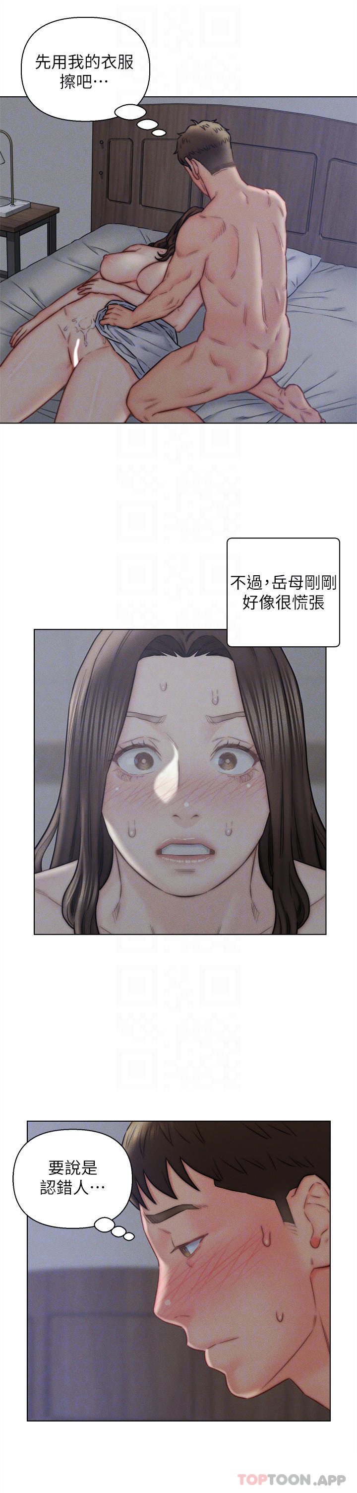 第16话-岳母与女婿的危险关係-入赘女婿-哇答4,玫瑰果（第11张）