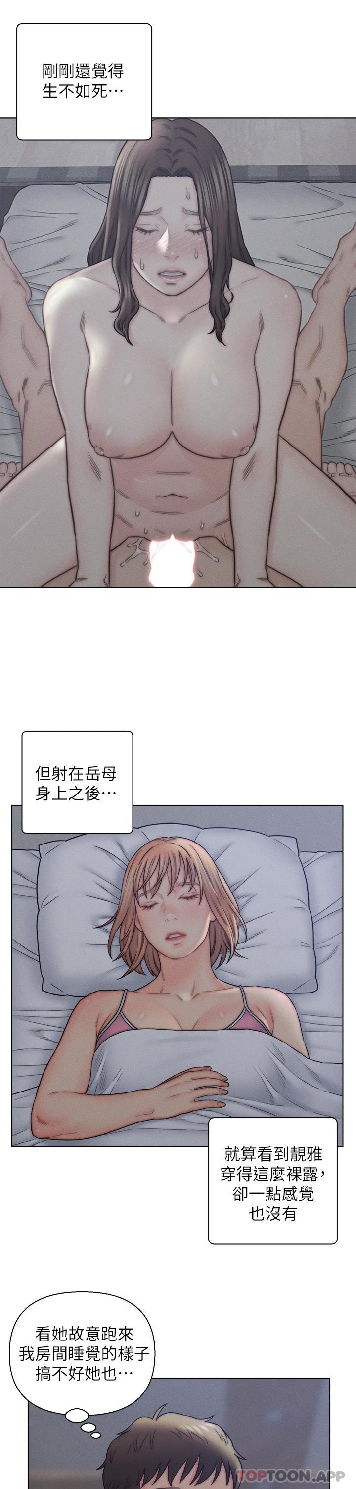 第16话-岳母与女婿的危险关係-入赘女婿-哇答4,玫瑰果（第19张）