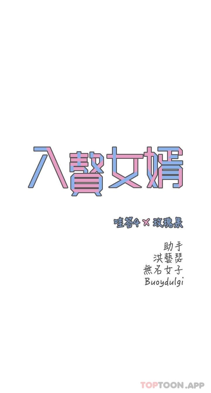 第17话-满脸女婿浓郁的精液-入赘女婿-哇答4,玫瑰果（第2张）