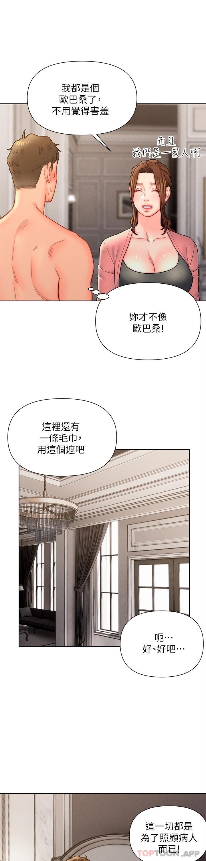 第17话-满脸女婿浓郁的精液-入赘女婿-哇答4,玫瑰果（第13张）
