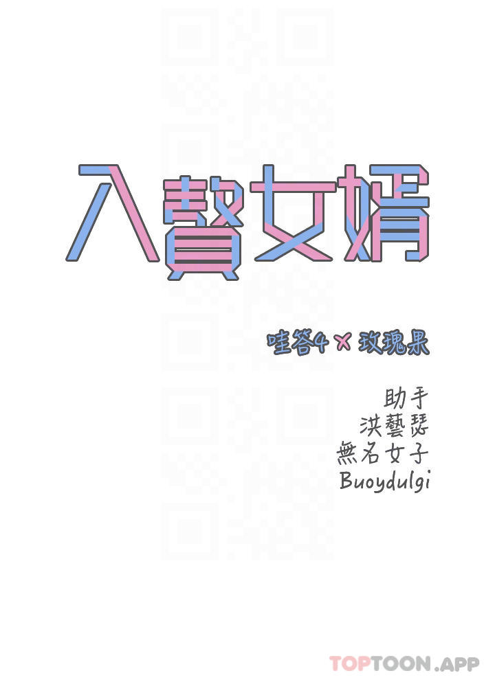 第18话-拜託…千万别醒来-入赘女婿-哇答4,玫瑰果（第6张）