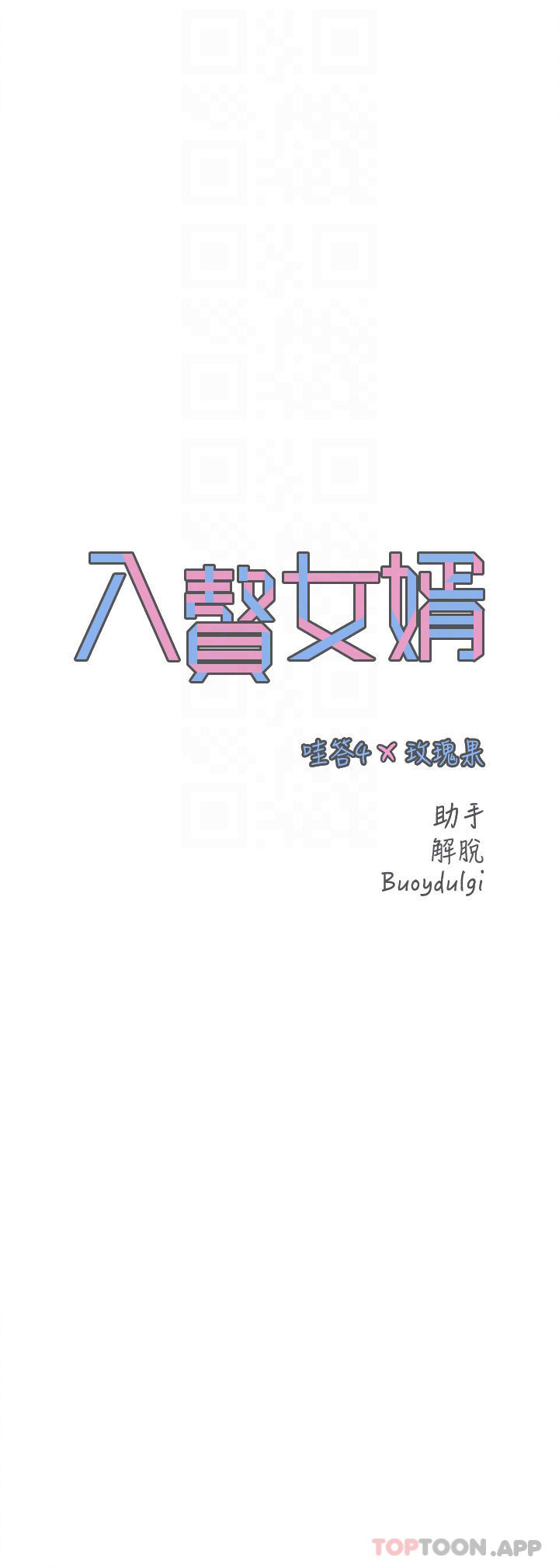 第19话-令人上瘾的不伦关係-入赘女婿-哇答4,玫瑰果（第4张）