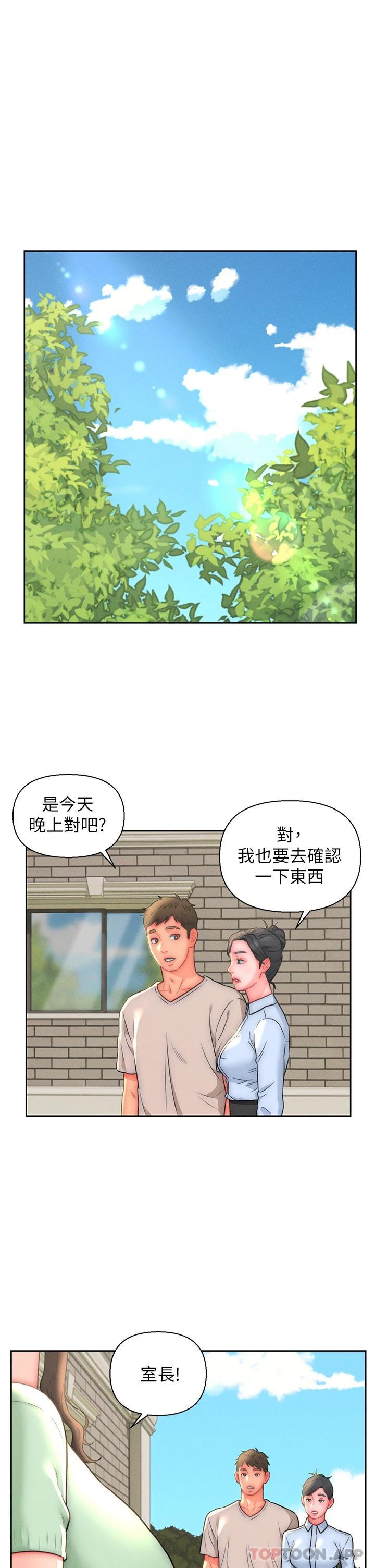 第20话-彼此之间默许的暗号-入赘女婿-哇答4,玫瑰果（第1张）