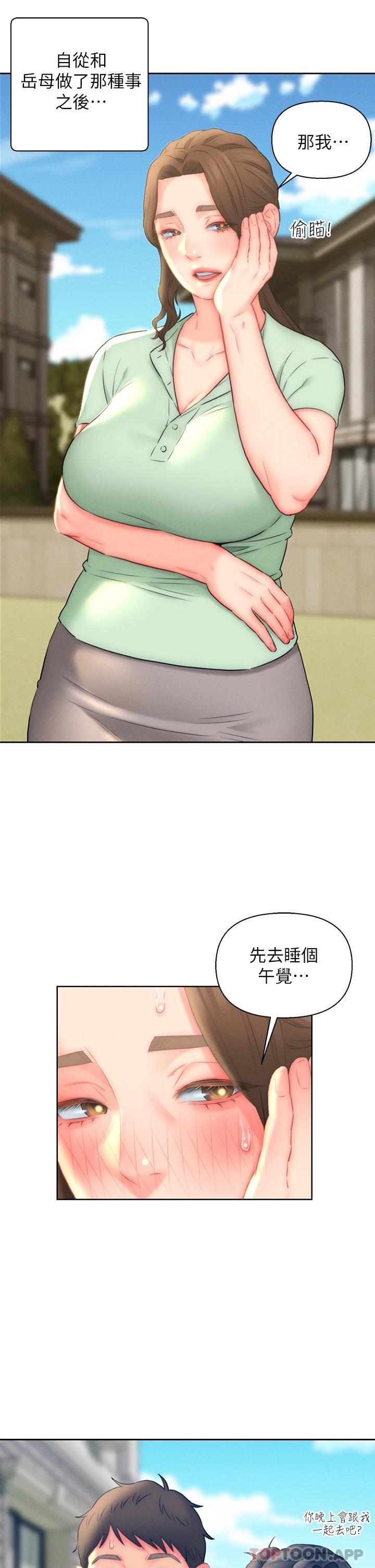 第20话-彼此之间默许的暗号-入赘女婿-哇答4,玫瑰果（第3张）