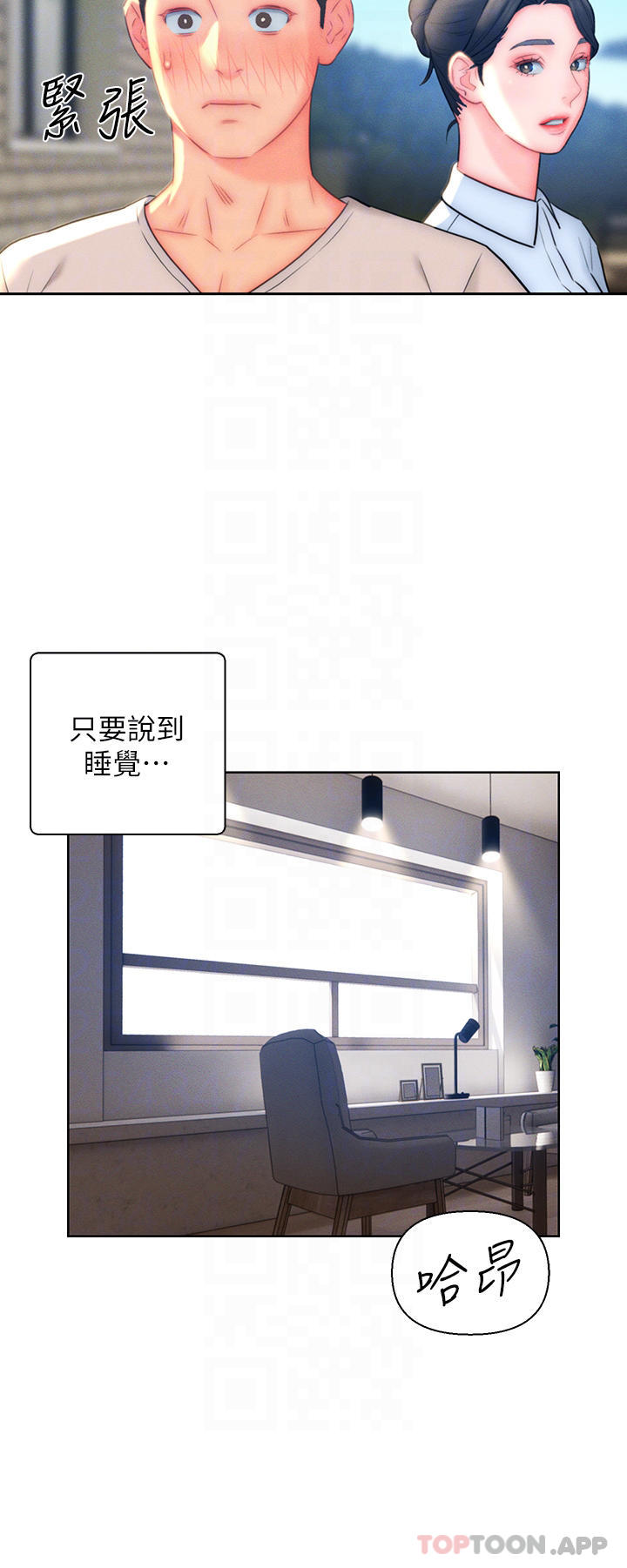 第20话-彼此之间默许的暗号-入赘女婿-哇答4,玫瑰果（第4张）