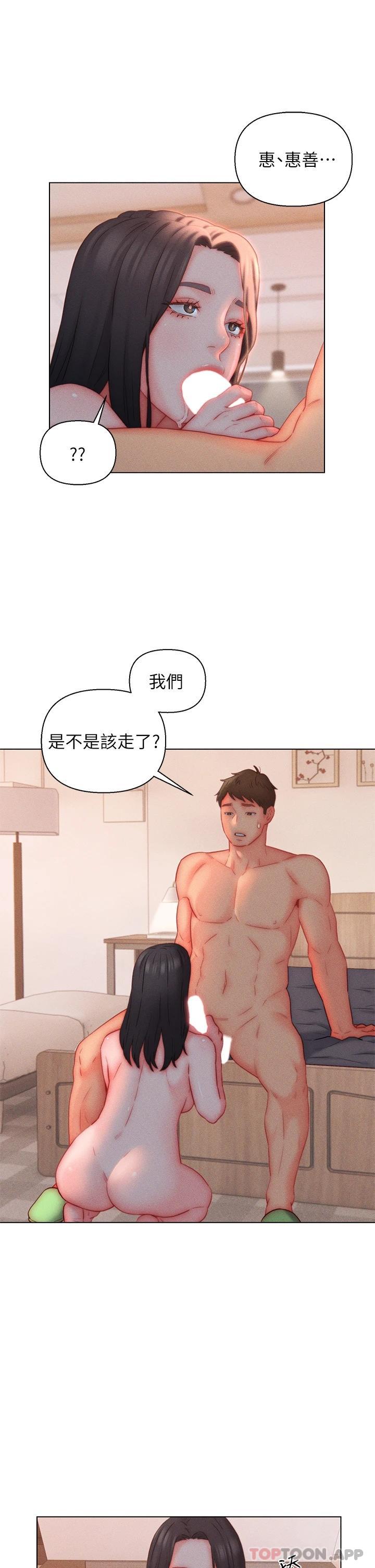 第20话-彼此之间默许的暗号-入赘女婿-哇答4,玫瑰果（第15张）