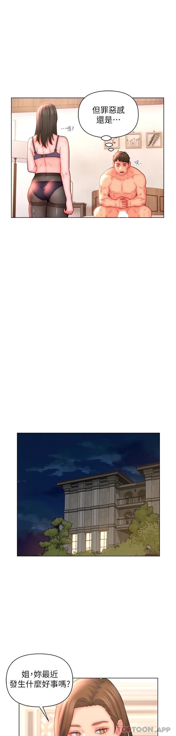 第20话-彼此之间默许的暗号-入赘女婿-哇答4,玫瑰果（第21张）