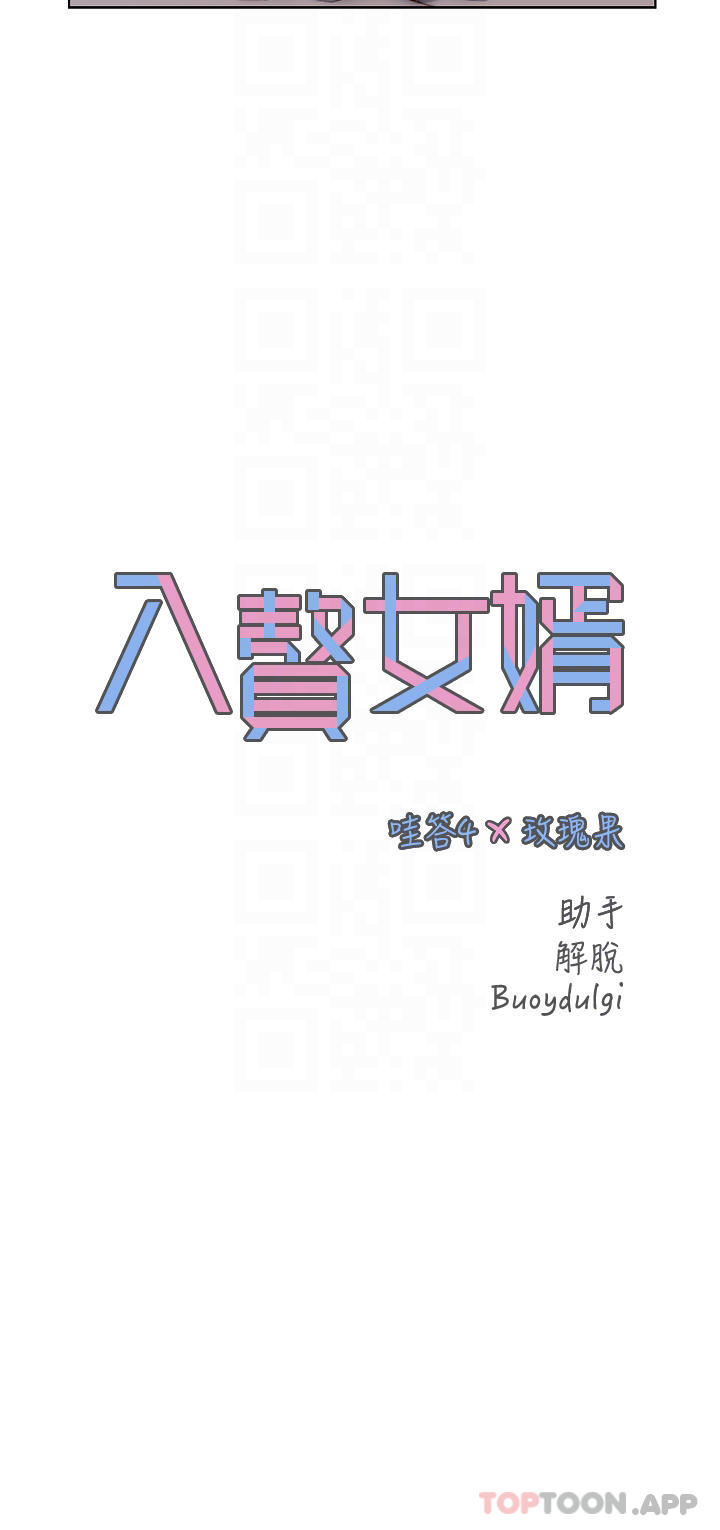 第21话-妩媚的熟女美尻-入赘女婿-哇答4,玫瑰果（第12张）