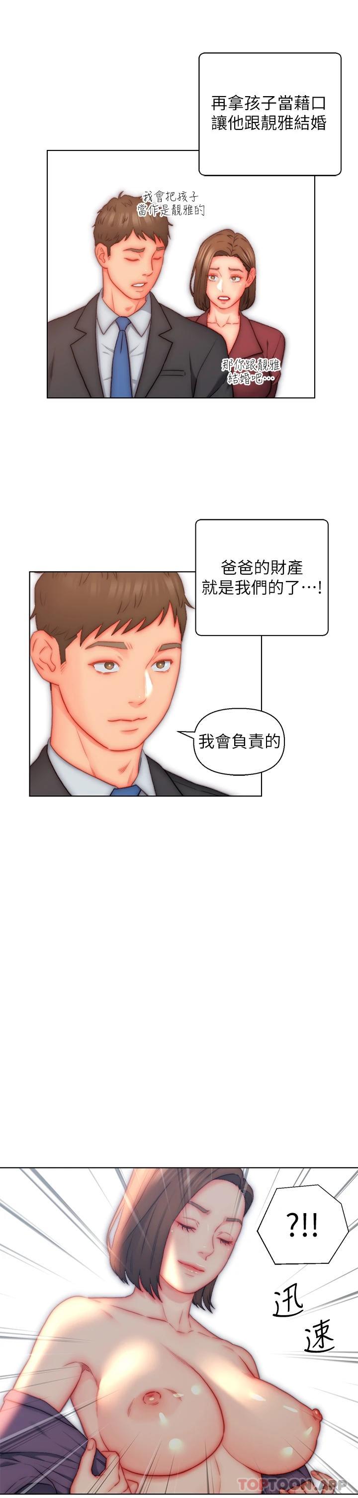 第21话-妩媚的熟女美尻-入赘女婿-哇答4,玫瑰果（第25张）