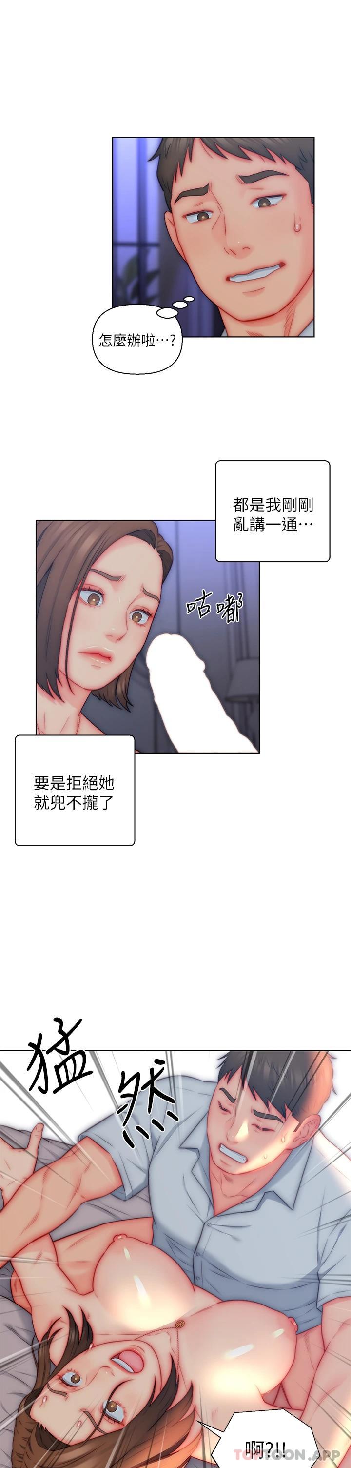 第21话-妩媚的熟女美尻-入赘女婿-哇答4,玫瑰果（第29张）