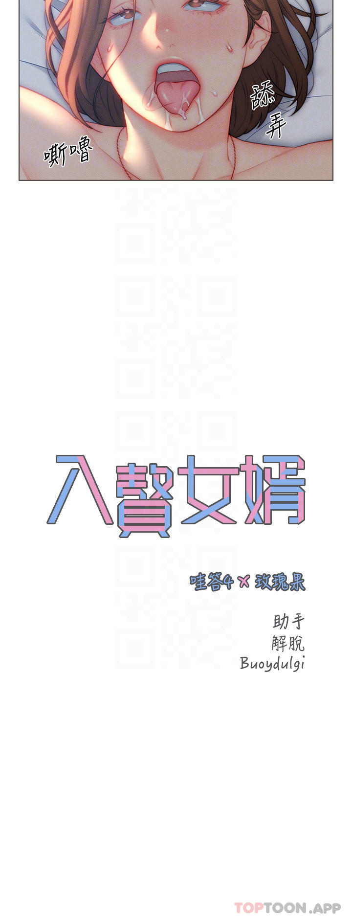 第22话-不相上下的名器-入赘女婿-哇答4,玫瑰果（第6张）