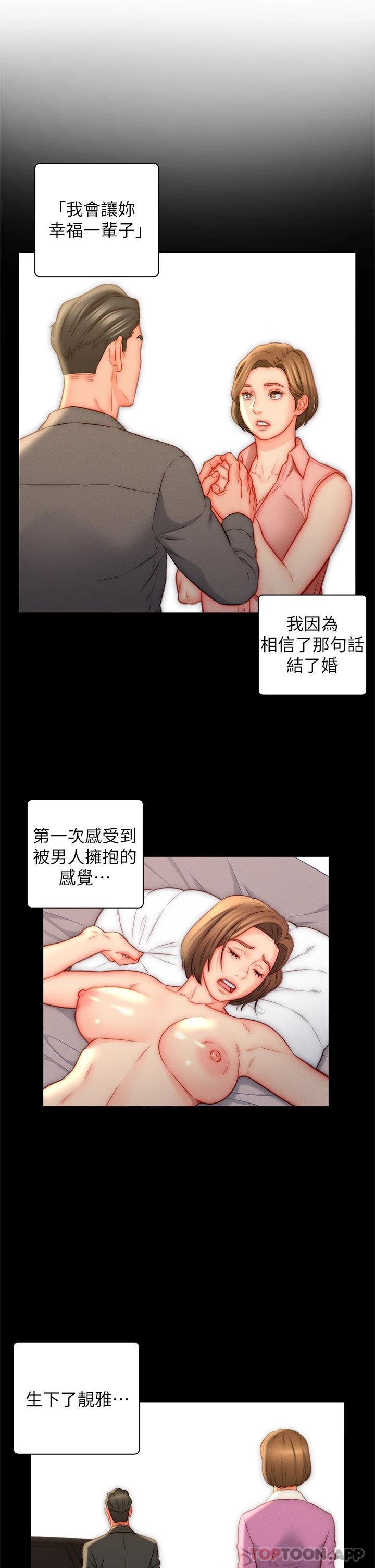 第22话-不相上下的名器-入赘女婿-哇答4,玫瑰果（第7张）