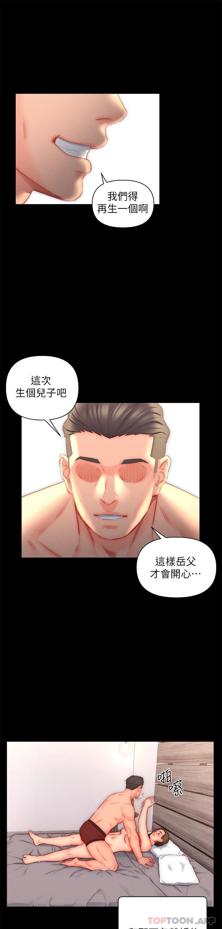 第22话-不相上下的名器-入赘女婿-哇答4,玫瑰果（第9张）