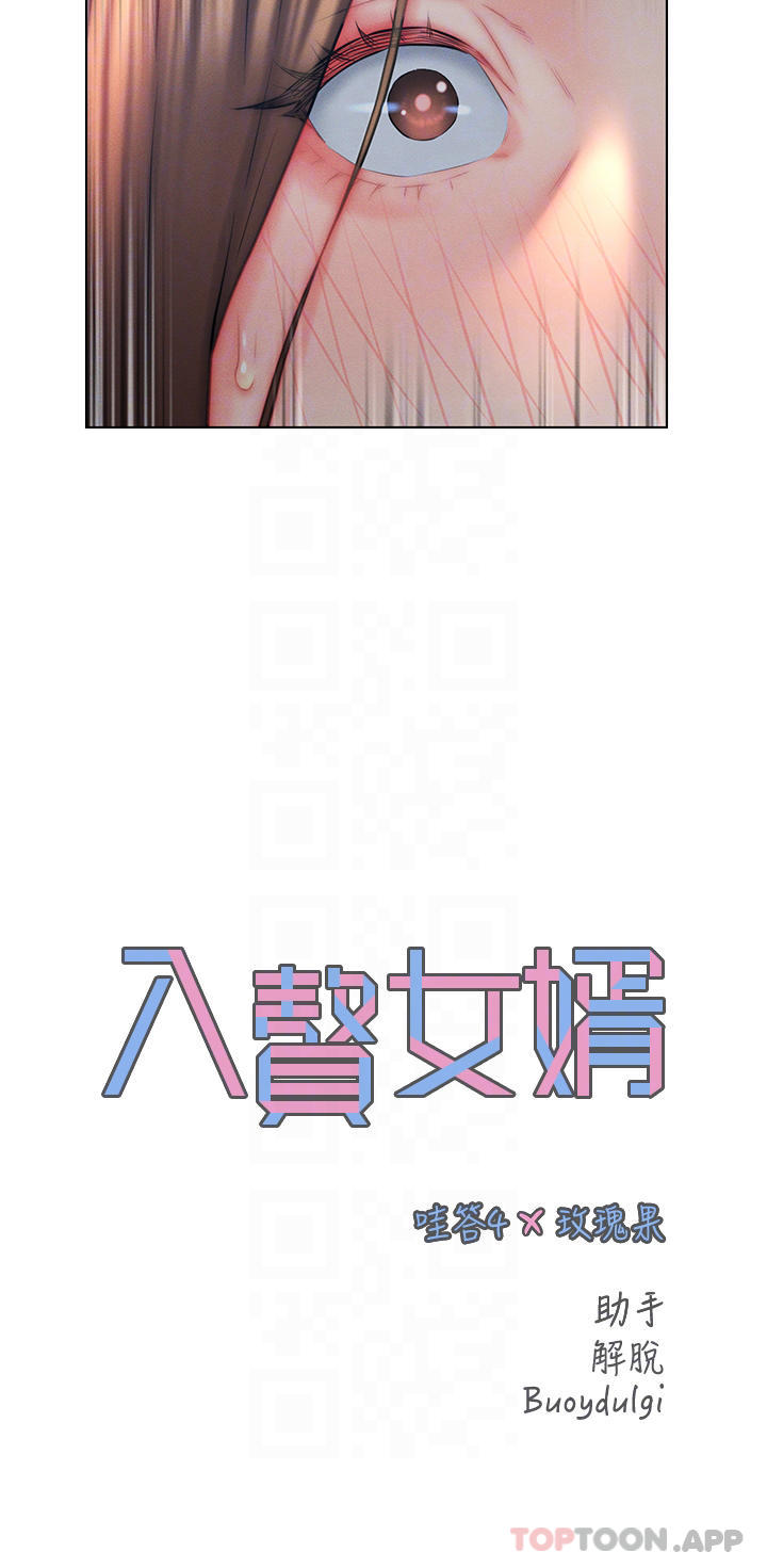 第23话-俊贤的肉棒是我的…-入赘女婿-哇答4,玫瑰果（第6张）