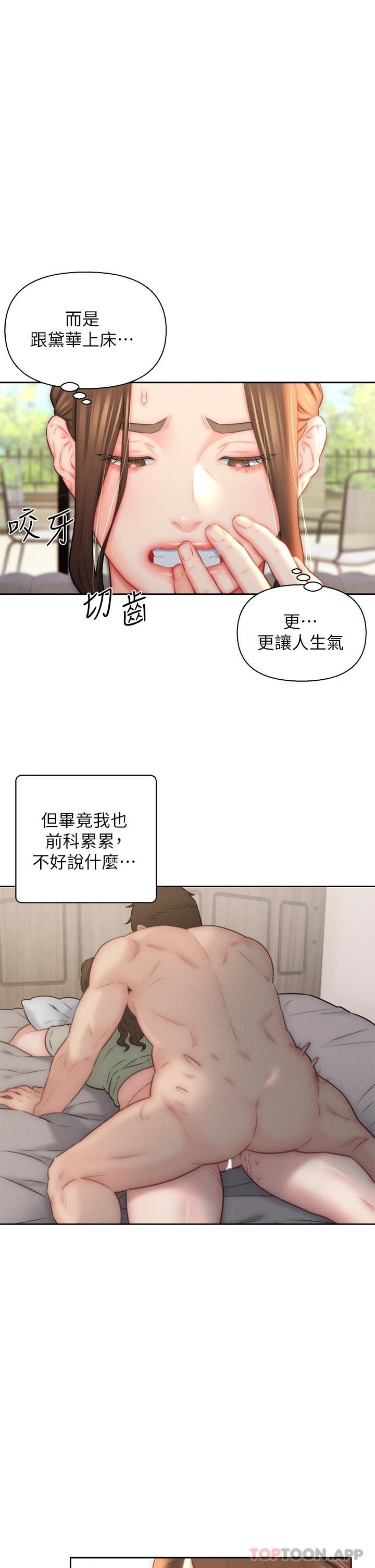 第23话-俊贤的肉棒是我的…-入赘女婿-哇答4,玫瑰果（第9张）