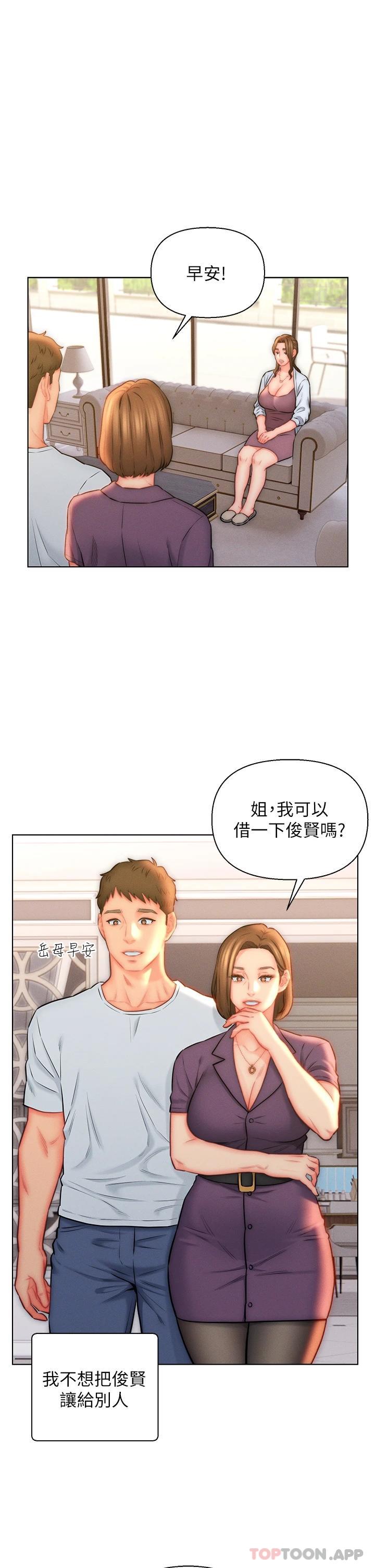 第23话-俊贤的肉棒是我的…-入赘女婿-哇答4,玫瑰果（第11张）