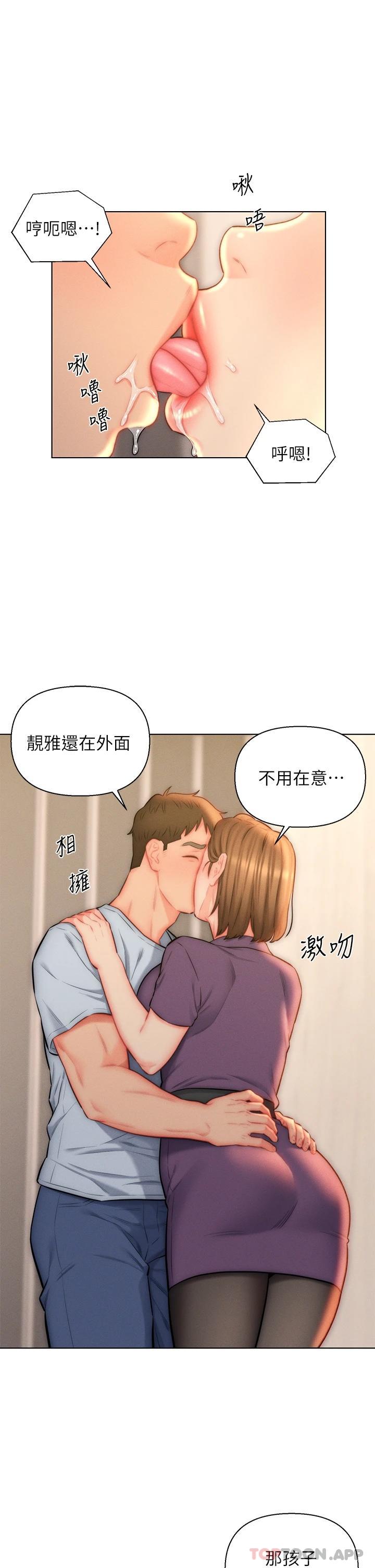 第23话-俊贤的肉棒是我的…-入赘女婿-哇答4,玫瑰果（第23张）