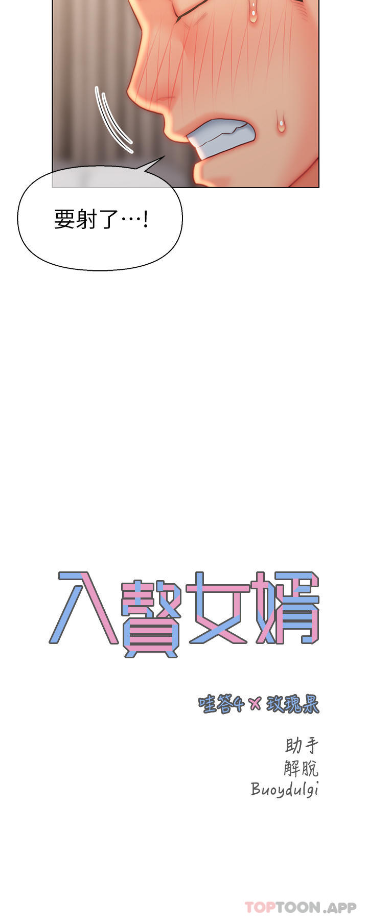 第25话-禽兽般来回蹂躏-入赘女婿-哇答4,玫瑰果（第2张）