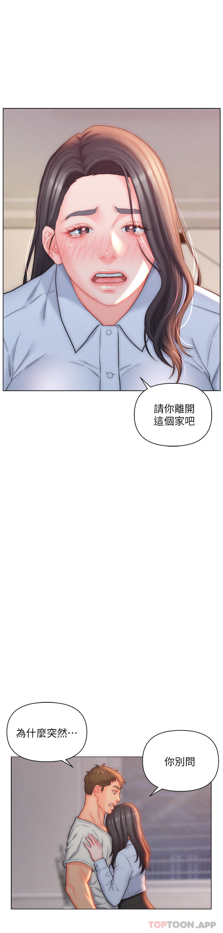 第26话-我全都睡过了-入赘女婿-哇答4,玫瑰果（第3张）