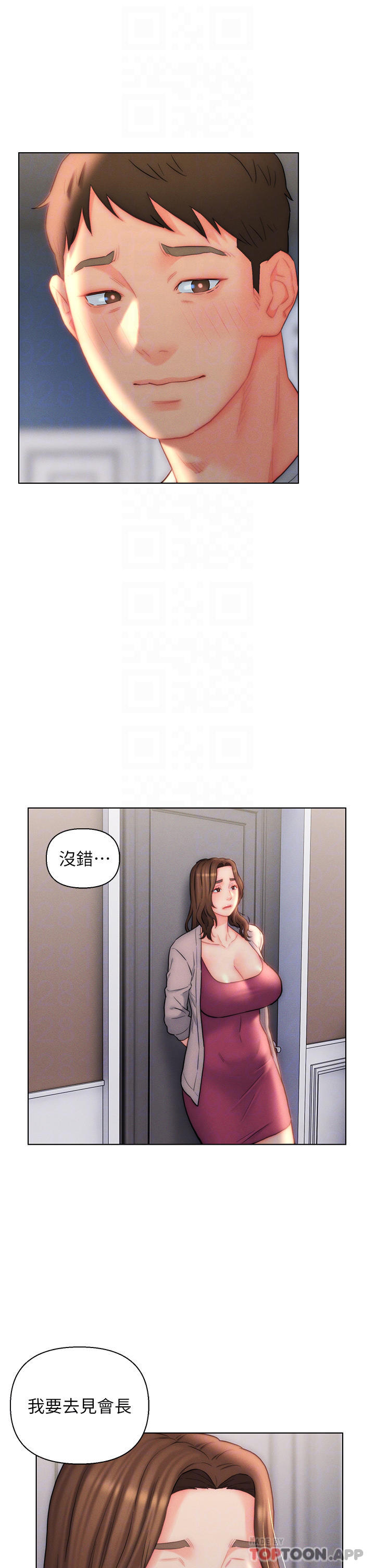 第26话-我全都睡过了-入赘女婿-哇答4,玫瑰果（第9张）